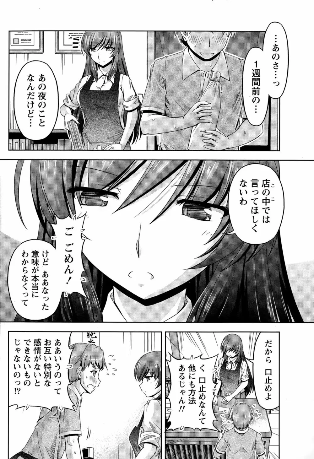 クチ・ドメ 第1-6話 Page.28