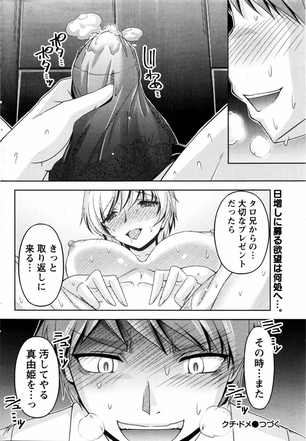 クチ・ドメ 第1-6話 Page.72