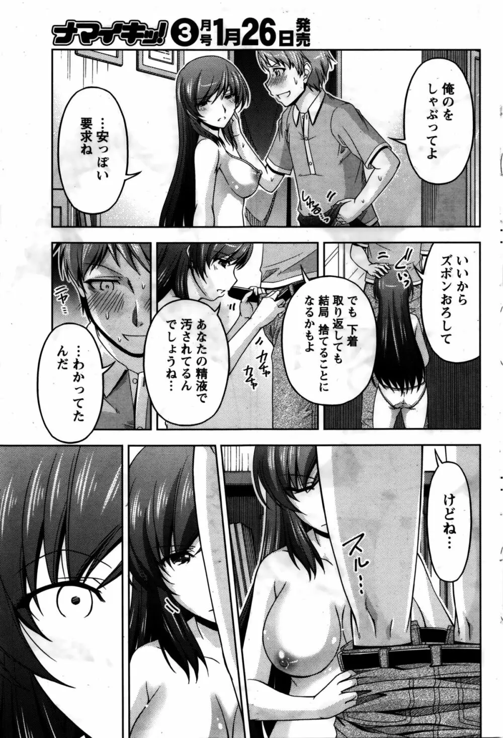 クチ・ドメ 第1-6話 Page.79