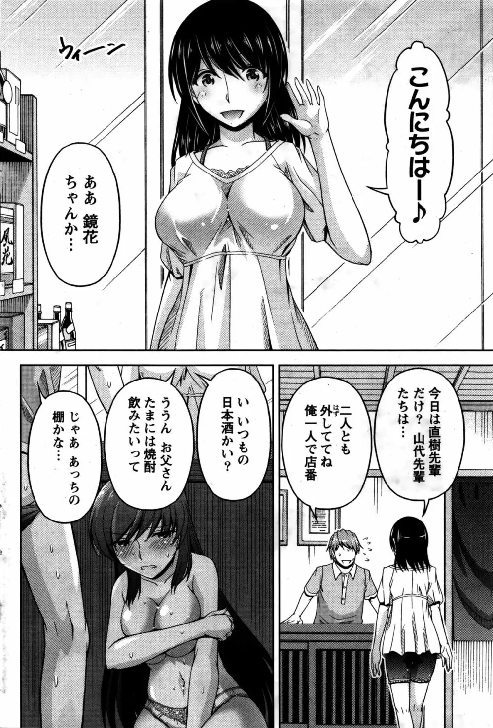 クチ・ドメ 第1-6話 Page.82