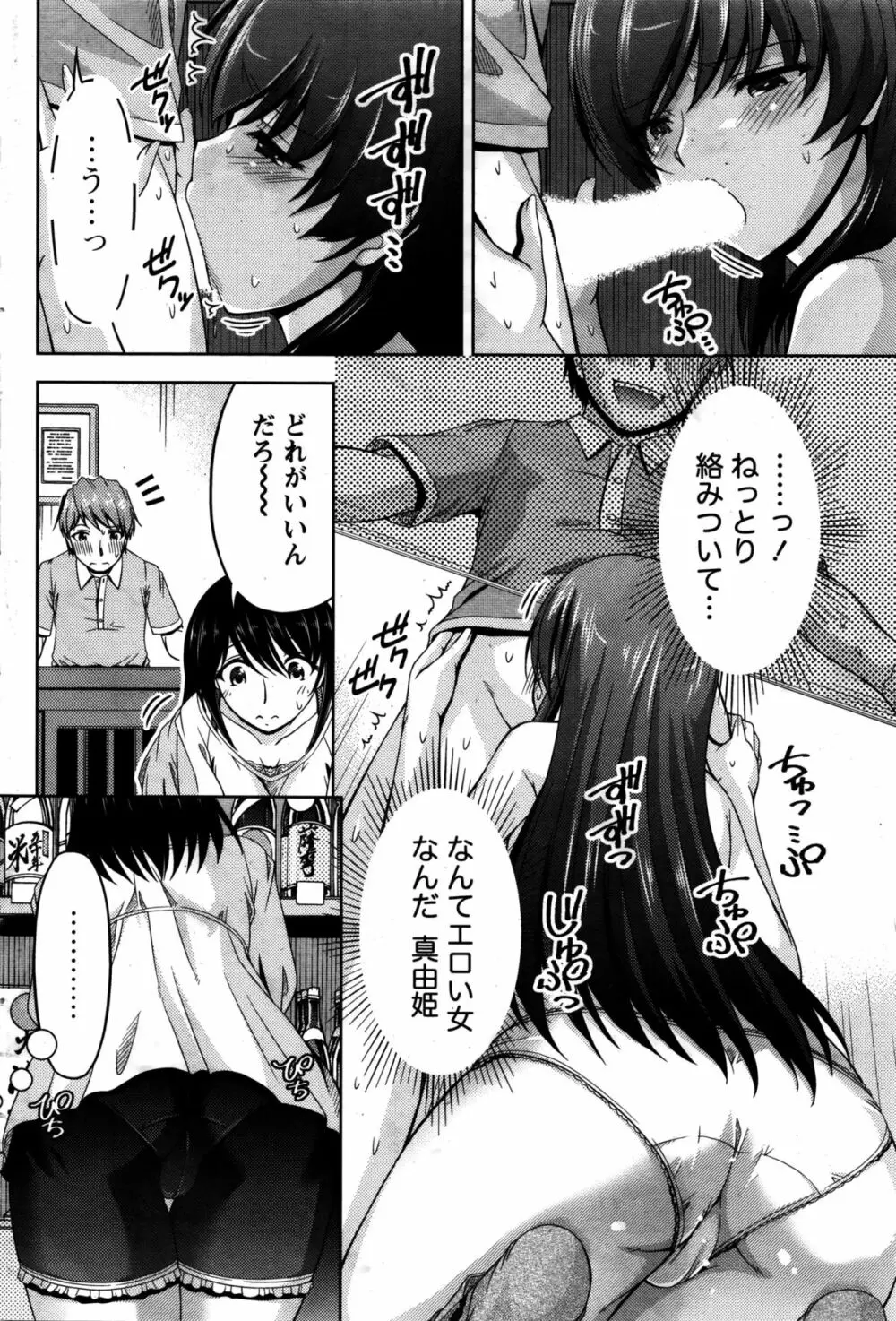 クチ・ドメ 第1-6話 Page.84