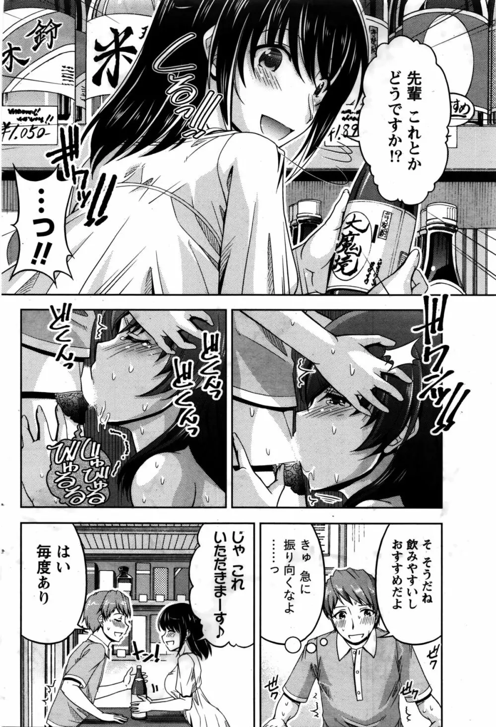 クチ・ドメ 第1-6話 Page.86