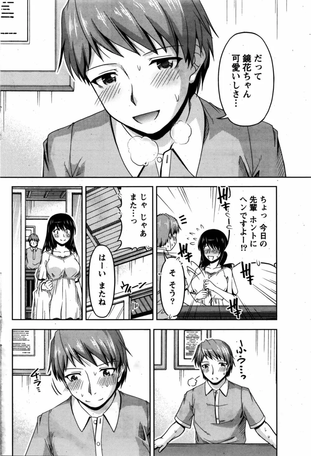 クチ・ドメ 第1-6話 Page.88