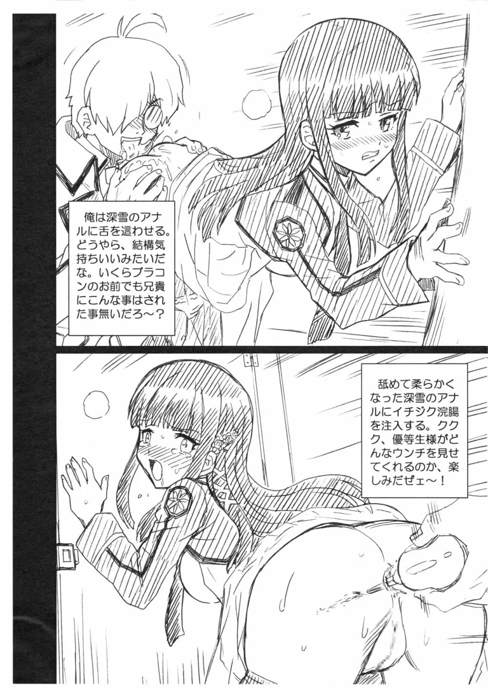 RETTOUSEI FILE 司波深雪画像集 Page.4