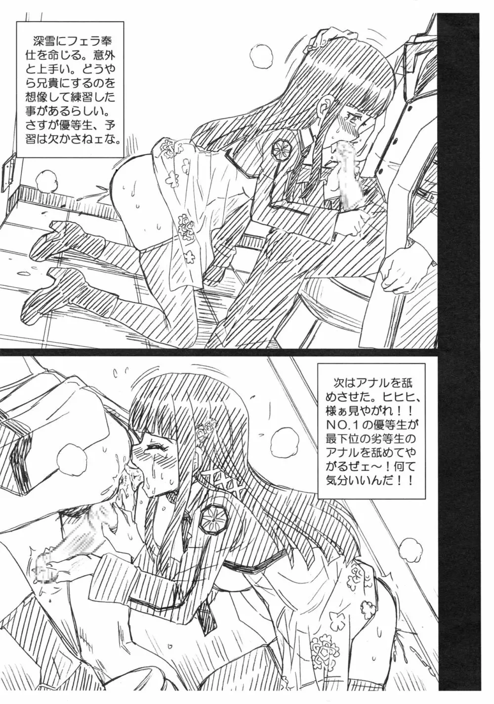 RETTOUSEI FILE 司波深雪画像集 Page.5