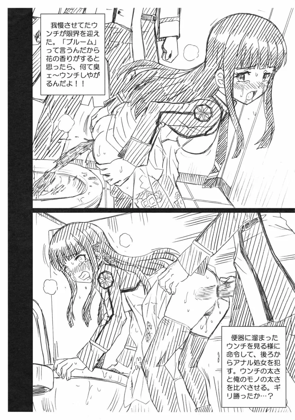 RETTOUSEI FILE 司波深雪画像集 Page.6