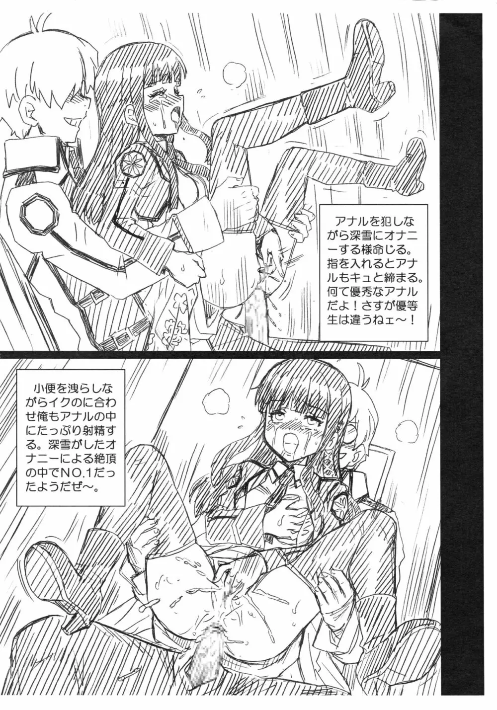 RETTOUSEI FILE 司波深雪画像集 Page.7