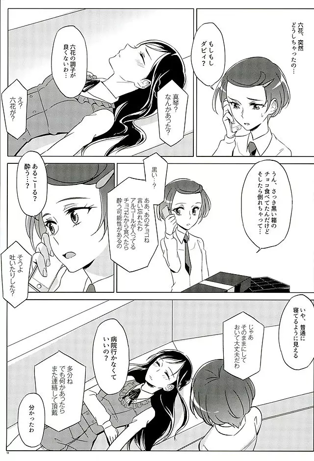 六花はこう見えて夜になるとエロくなるんだよ? Page.12