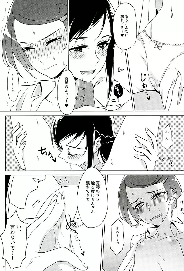 六花はこう見えて夜になるとエロくなるんだよ? Page.18