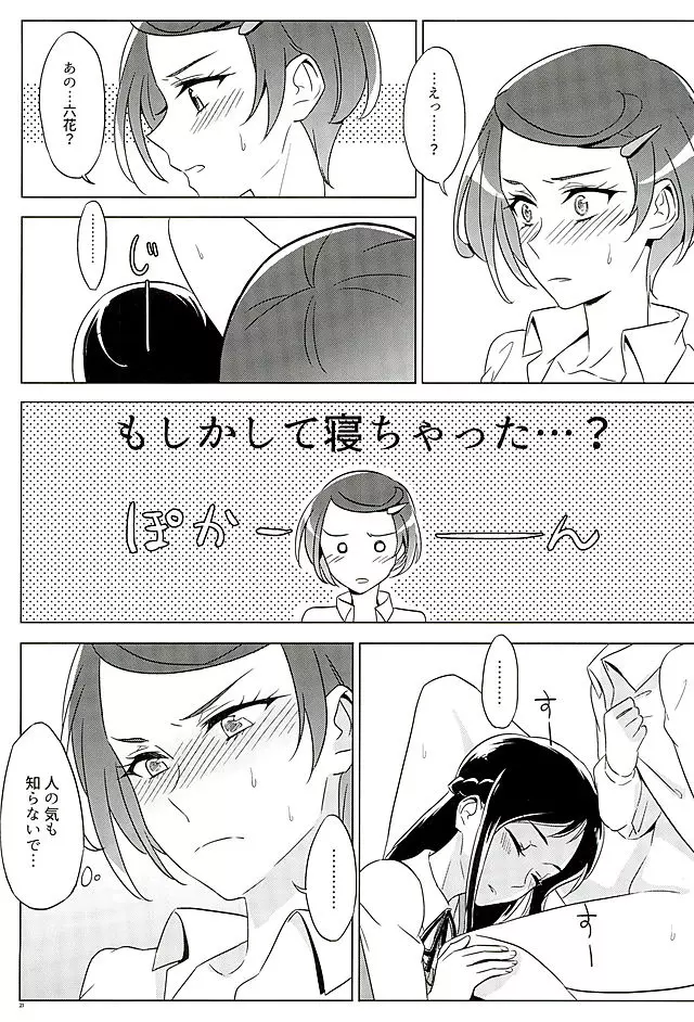 六花はこう見えて夜になるとエロくなるんだよ? Page.20