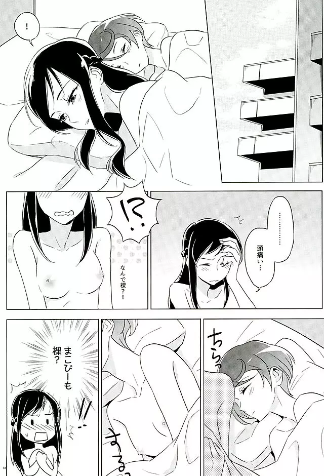 六花はこう見えて夜になるとエロくなるんだよ? Page.32