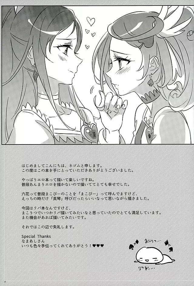 六花はこう見えて夜になるとエロくなるんだよ? Page.36