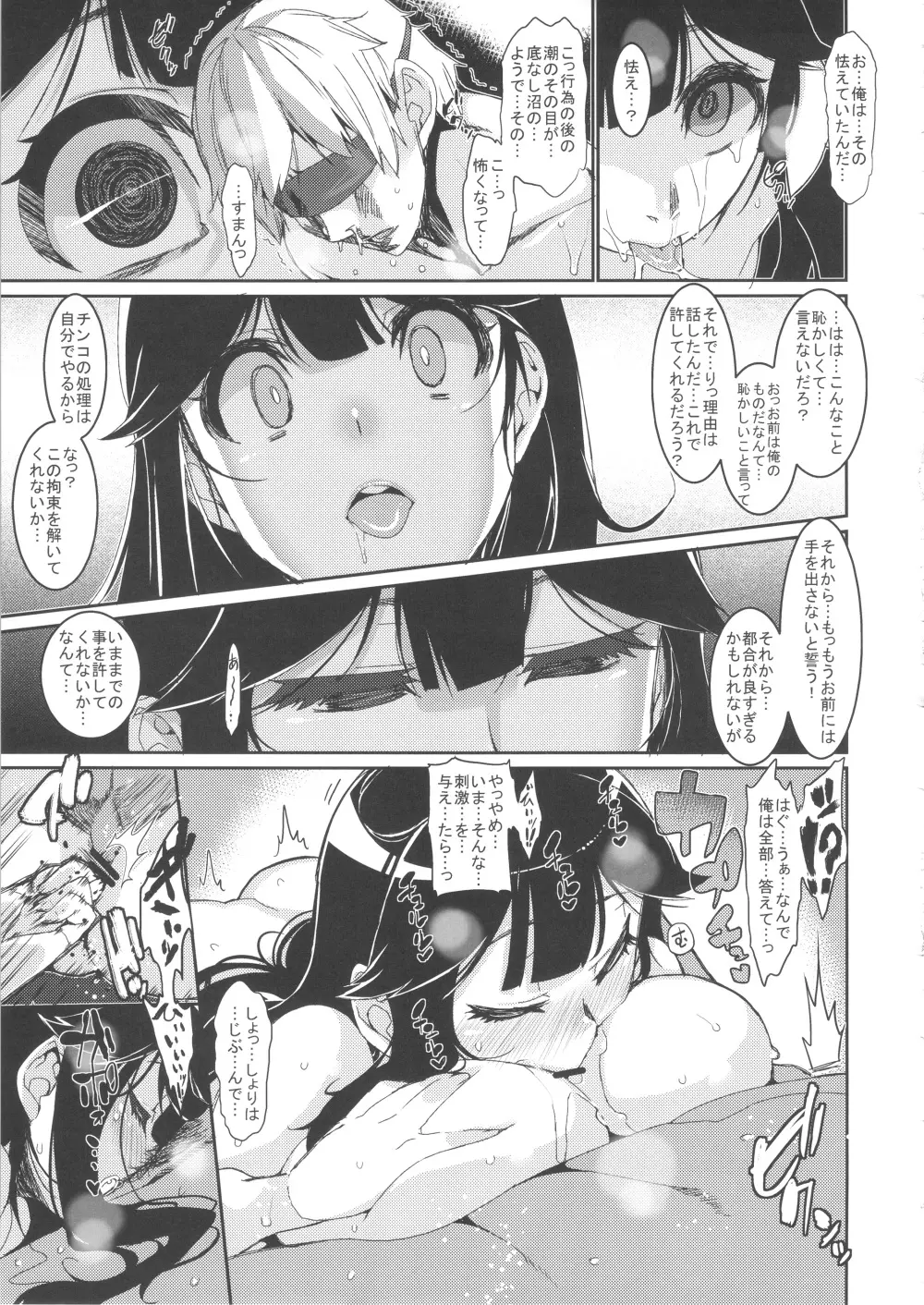 潮リョウジョクしちゃう本 Page.23