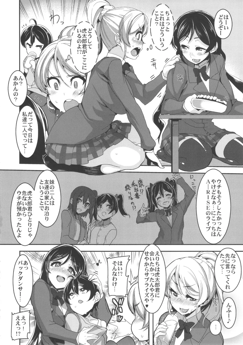 おねえちゃんといっしょ Page.6