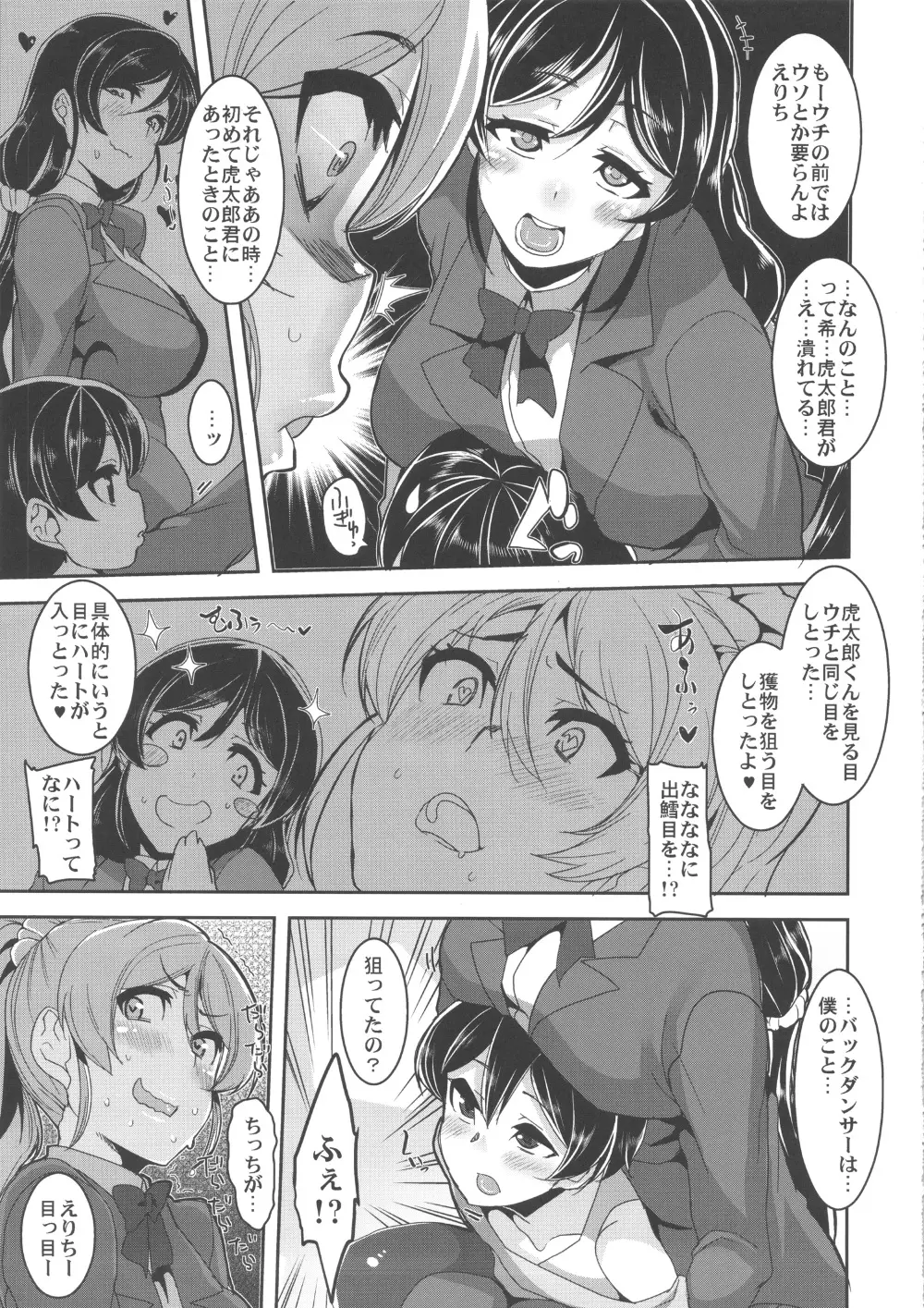 おねえちゃんといっしょ Page.7