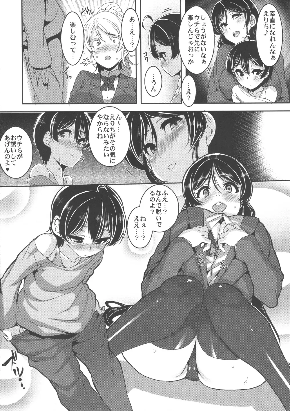 おねえちゃんといっしょ Page.8