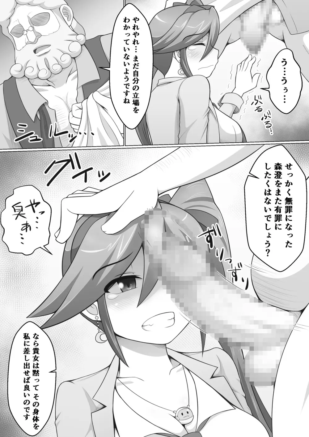 逆転ココちゃん Page.4