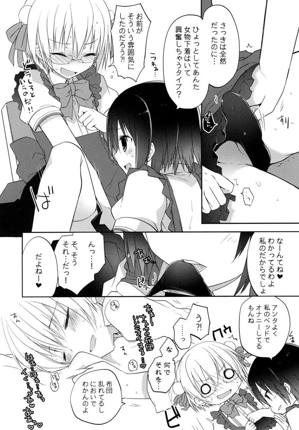 業間!3 Page.9