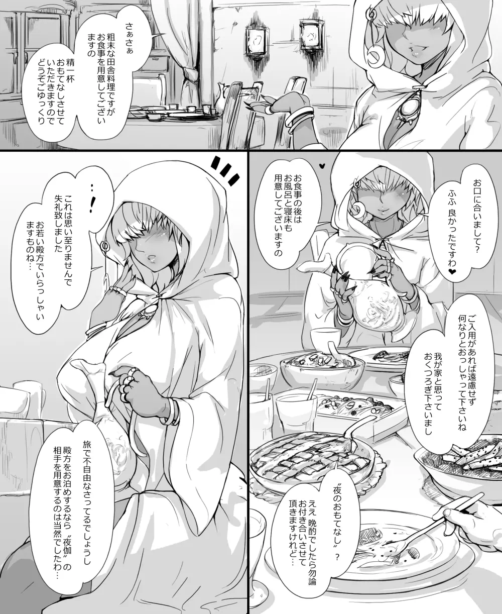 沼地の魔女の館 Page.4