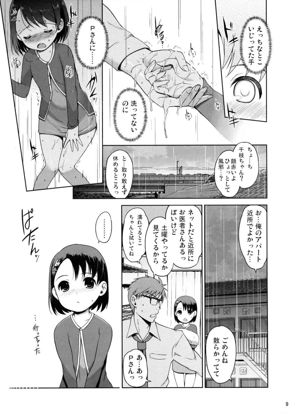 Pさんといっしょ! Page.10