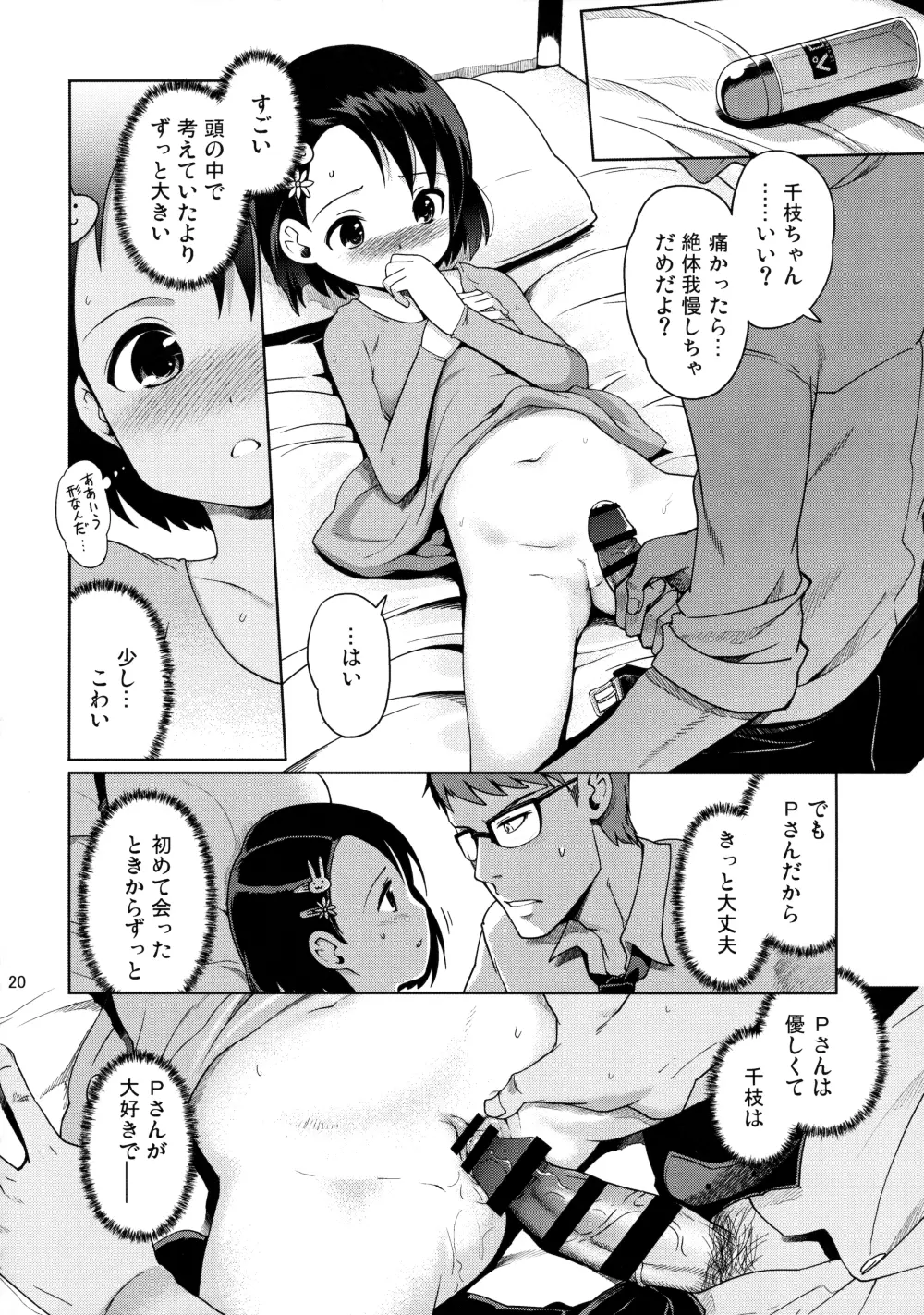 Pさんといっしょ! Page.21