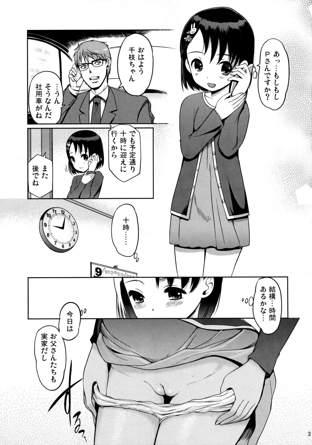 Pさんといっしょ! Page.4