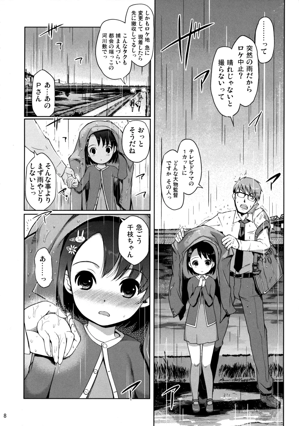 Pさんといっしょ! Page.9