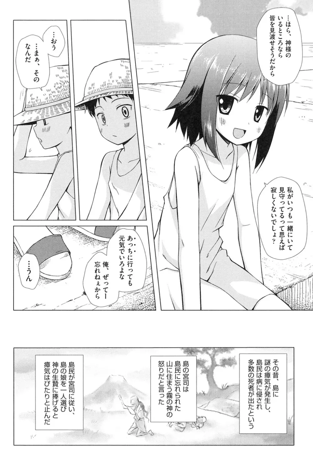 よごとひめごと Page.101