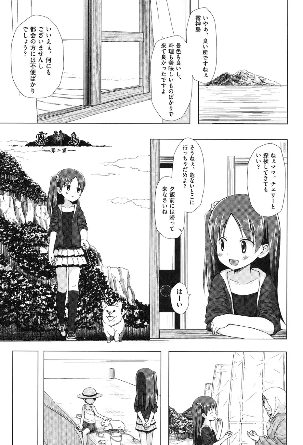 よごとひめごと Page.120