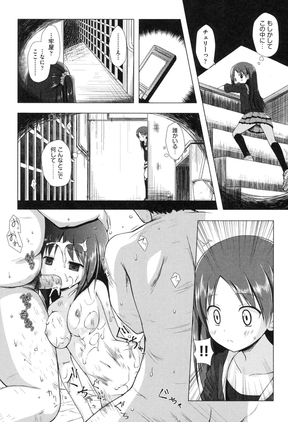 よごとひめごと Page.123