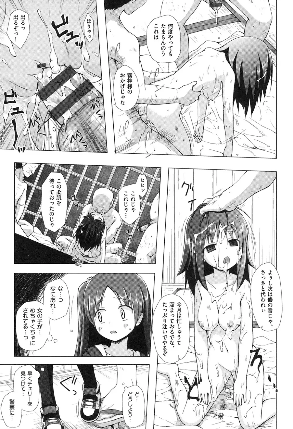 よごとひめごと Page.124