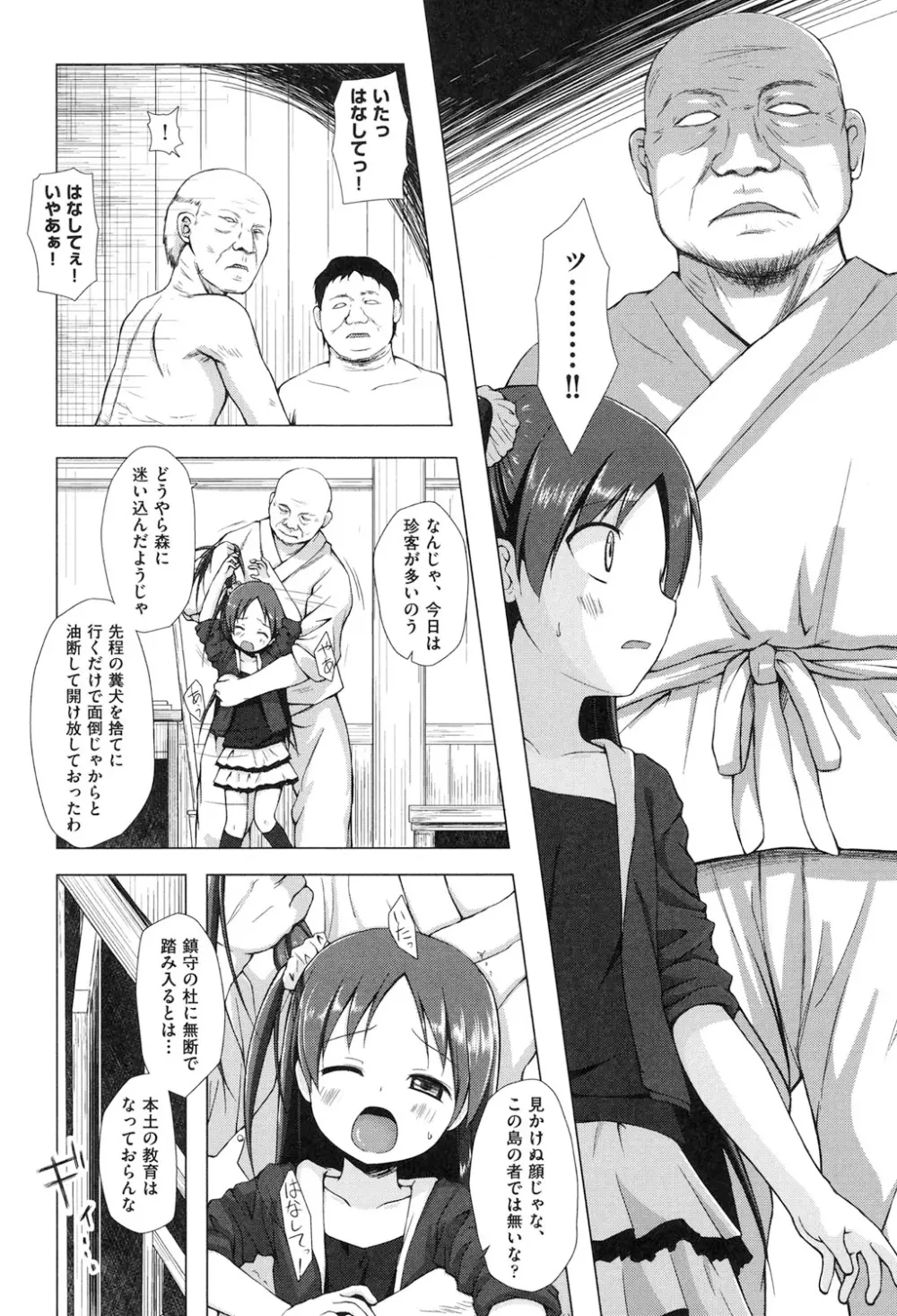 よごとひめごと Page.125