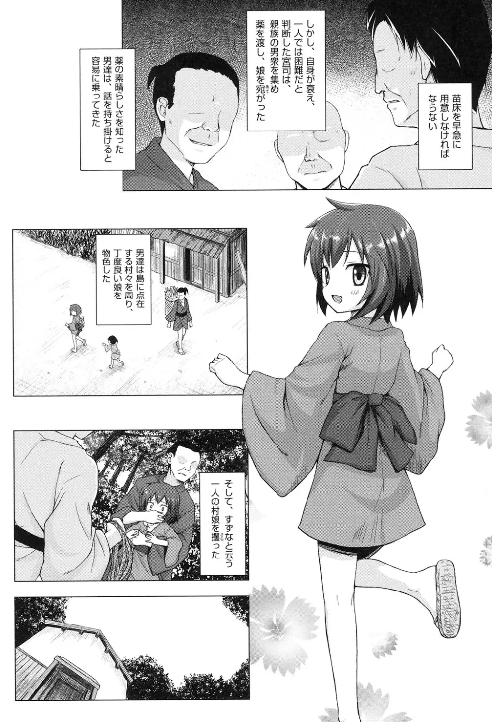 よごとひめごと Page.149