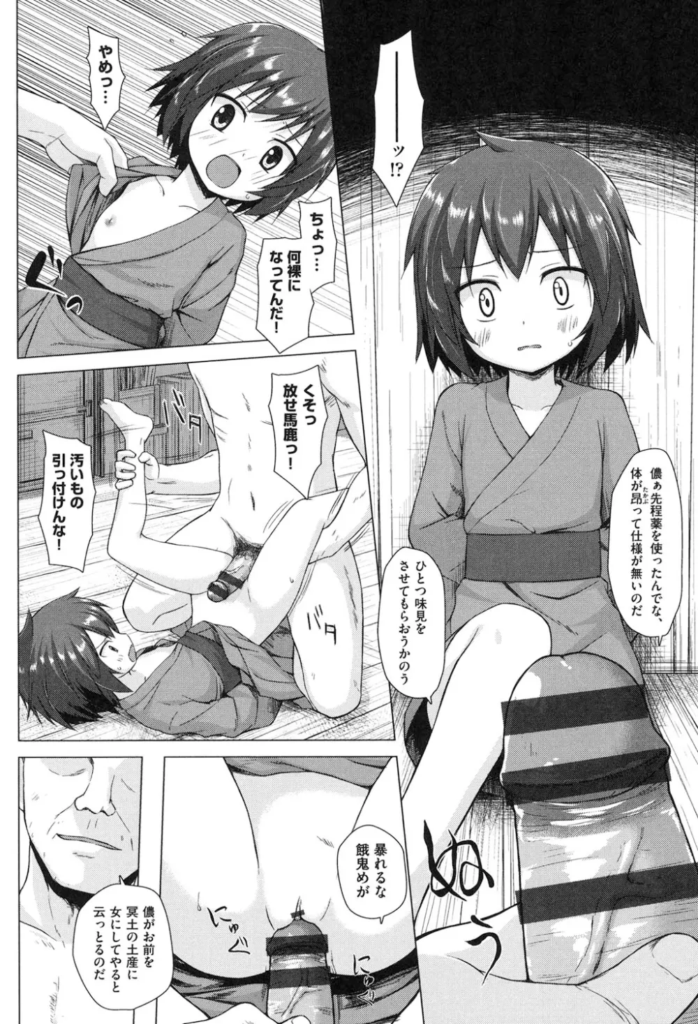 よごとひめごと Page.151