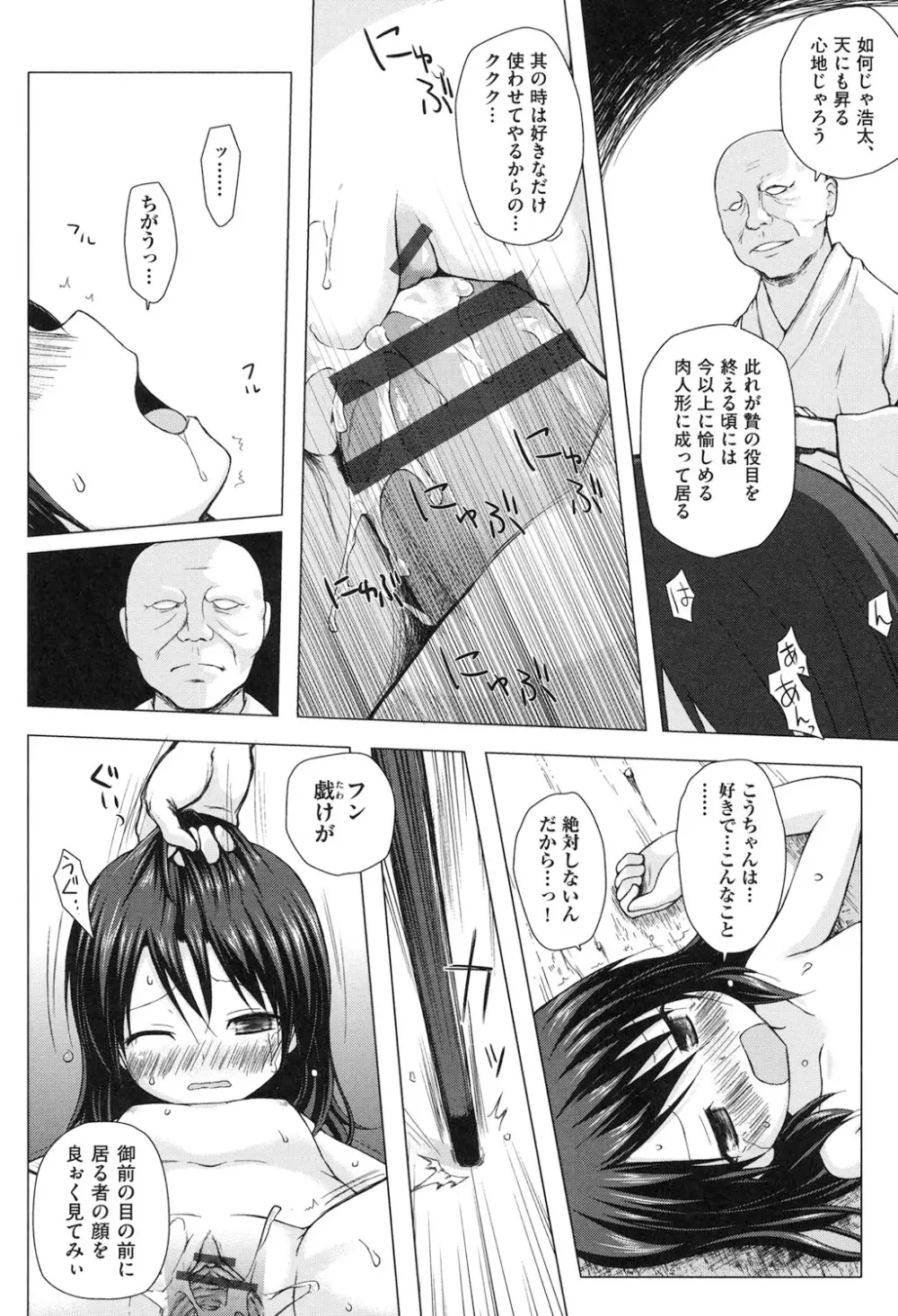 よごとひめごと Page.171