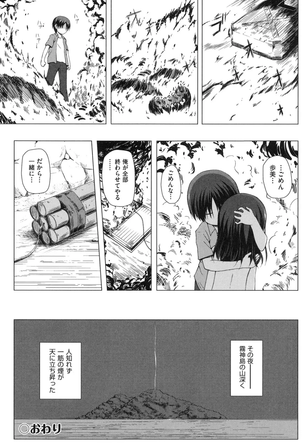 よごとひめごと Page.180