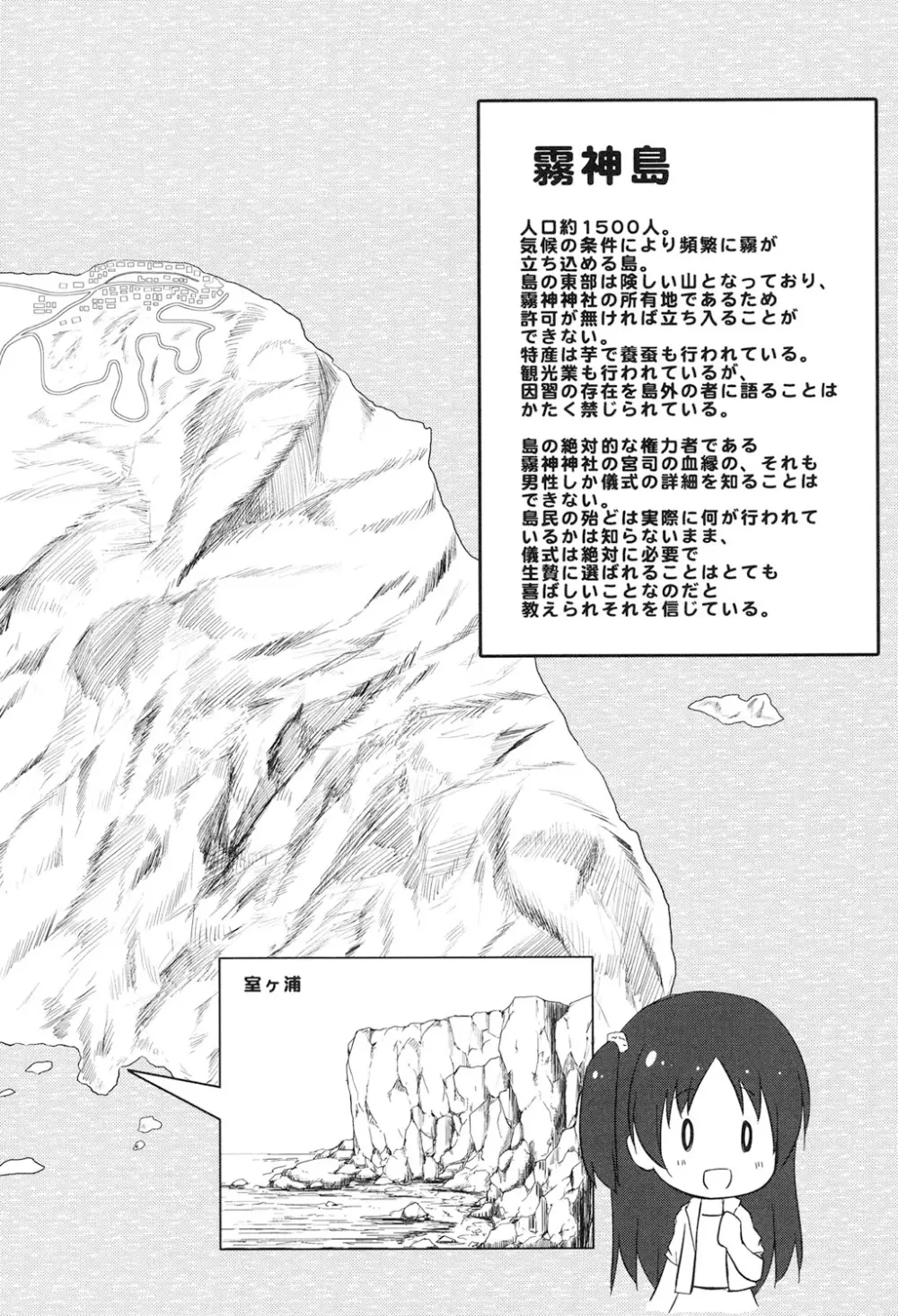 よごとひめごと Page.181