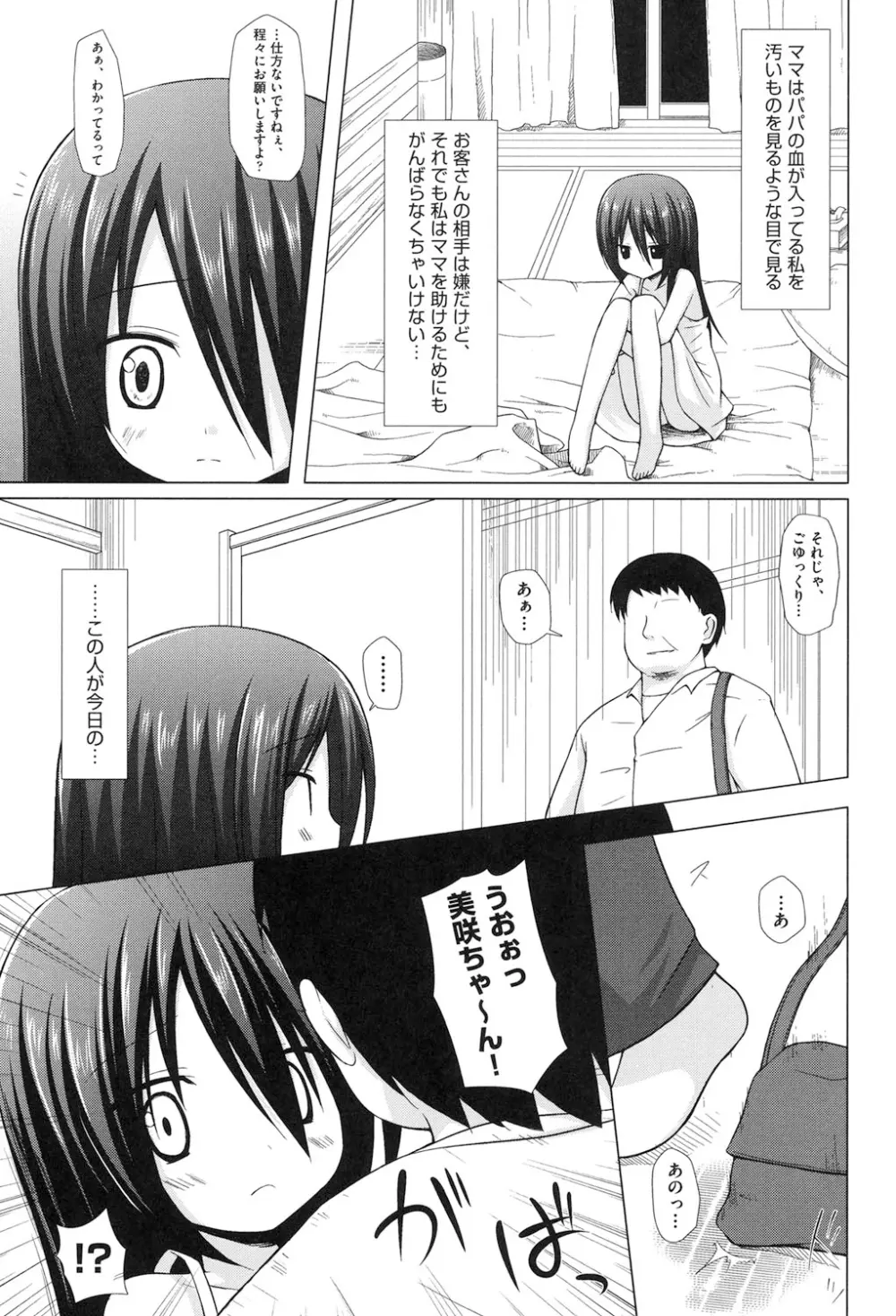 よごとひめごと Page.26