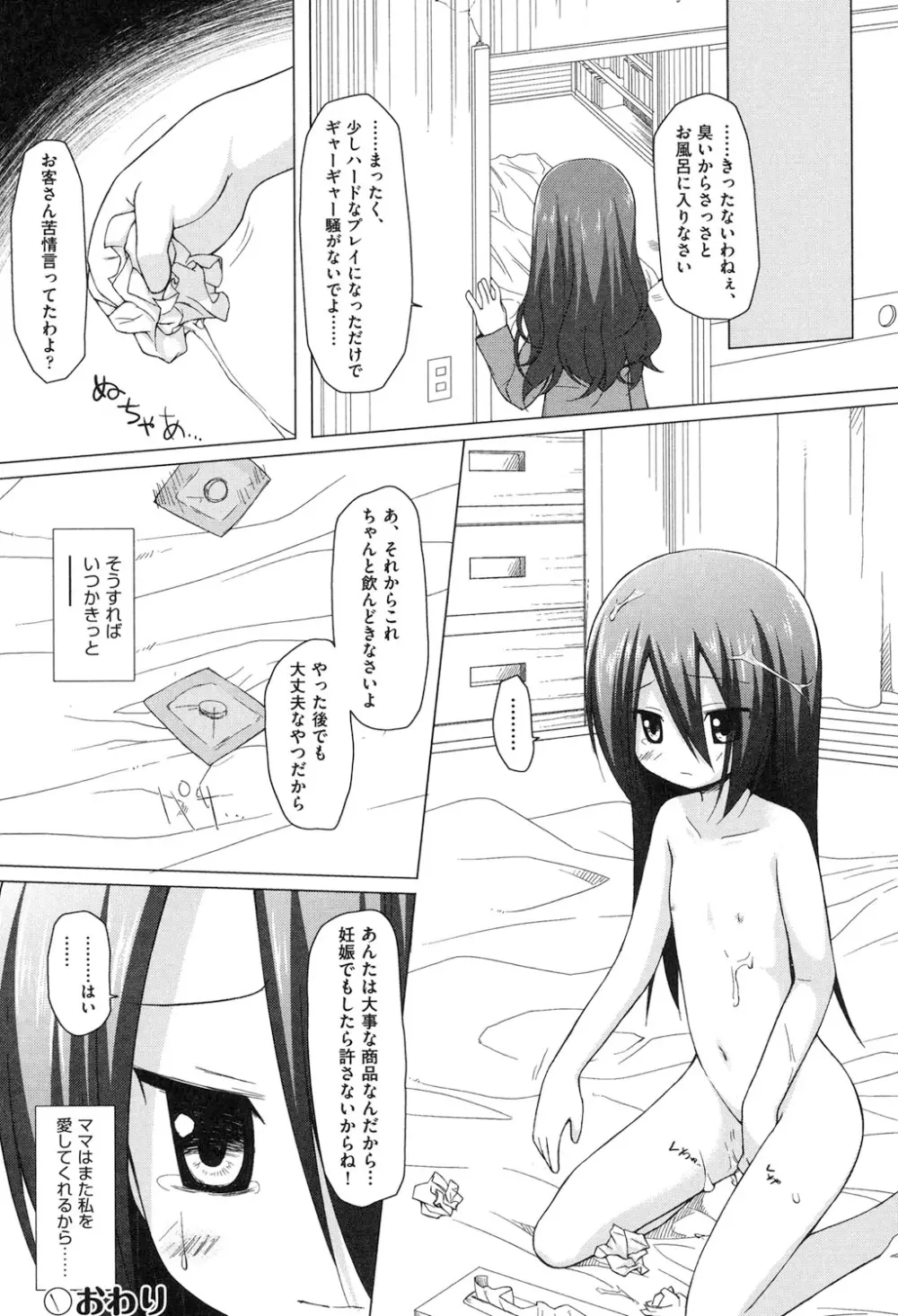 よごとひめごと Page.40