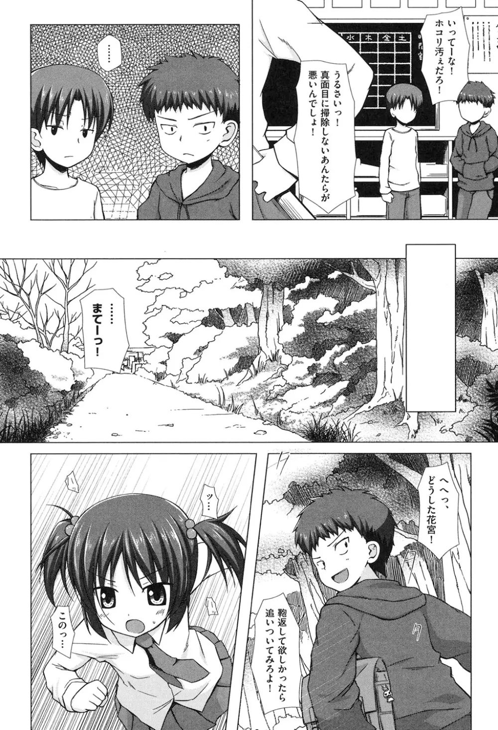 よごとひめごと Page.43