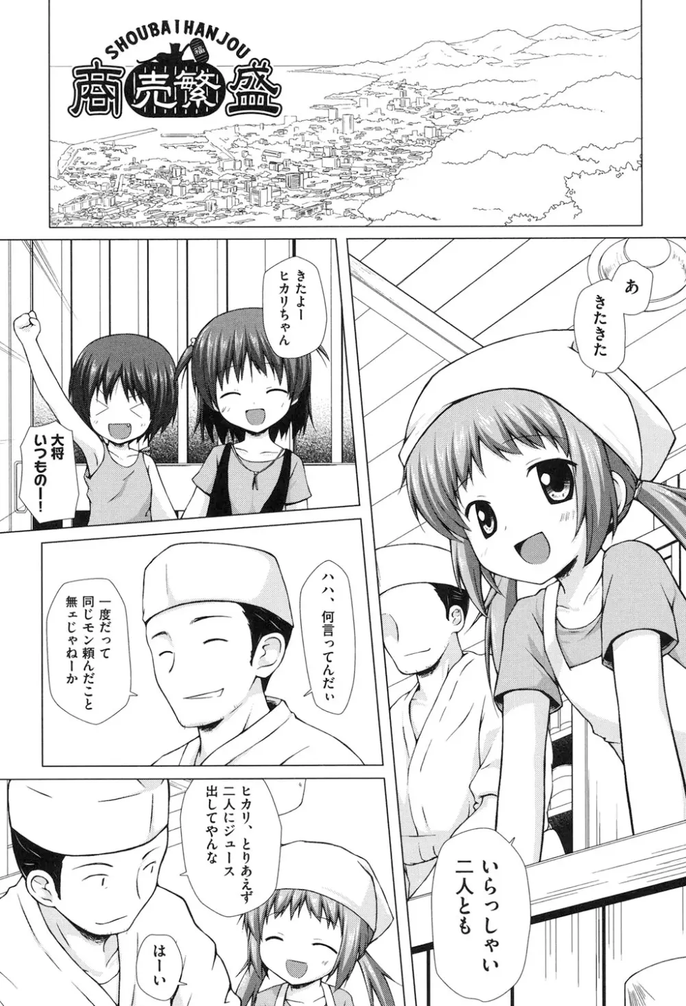 よごとひめごと Page.58