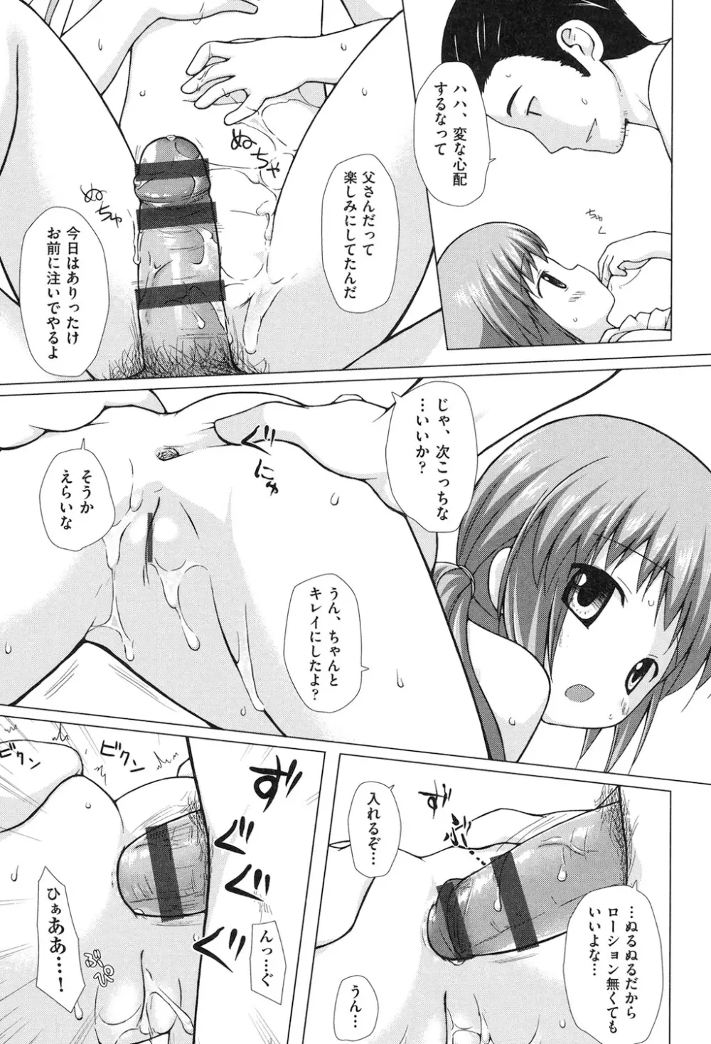 よごとひめごと Page.68