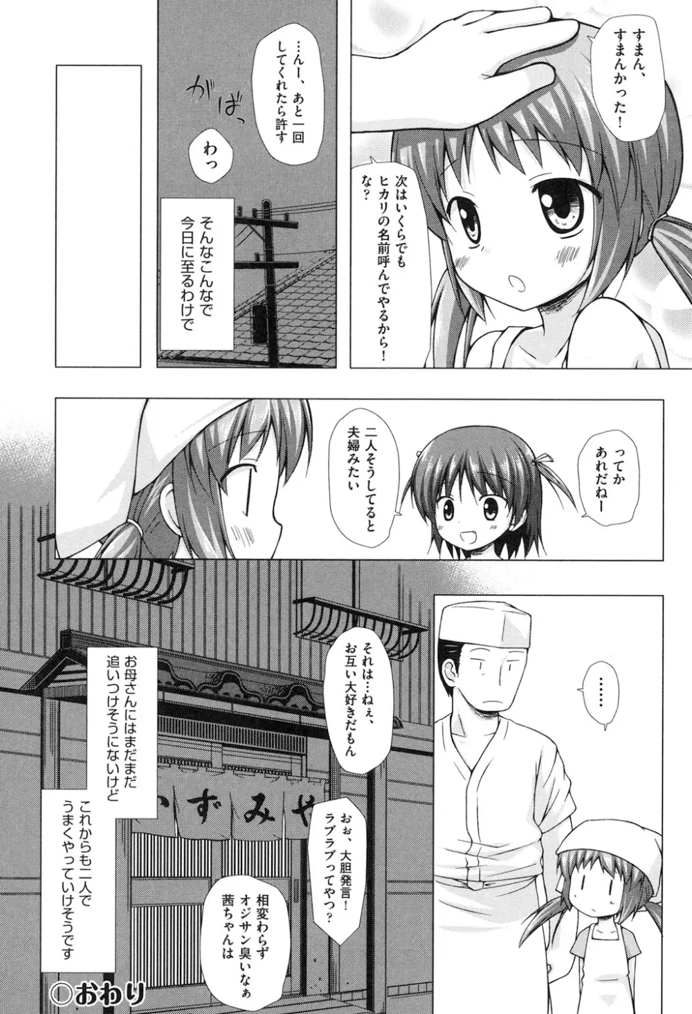 よごとひめごと Page.73