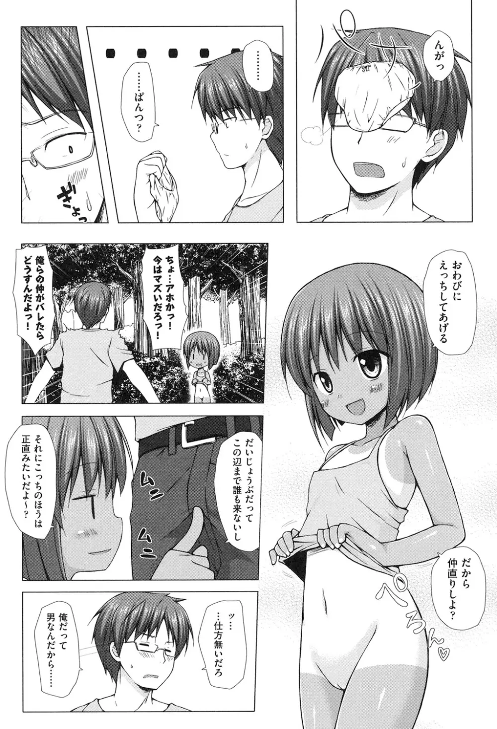 よごとひめごと Page.78