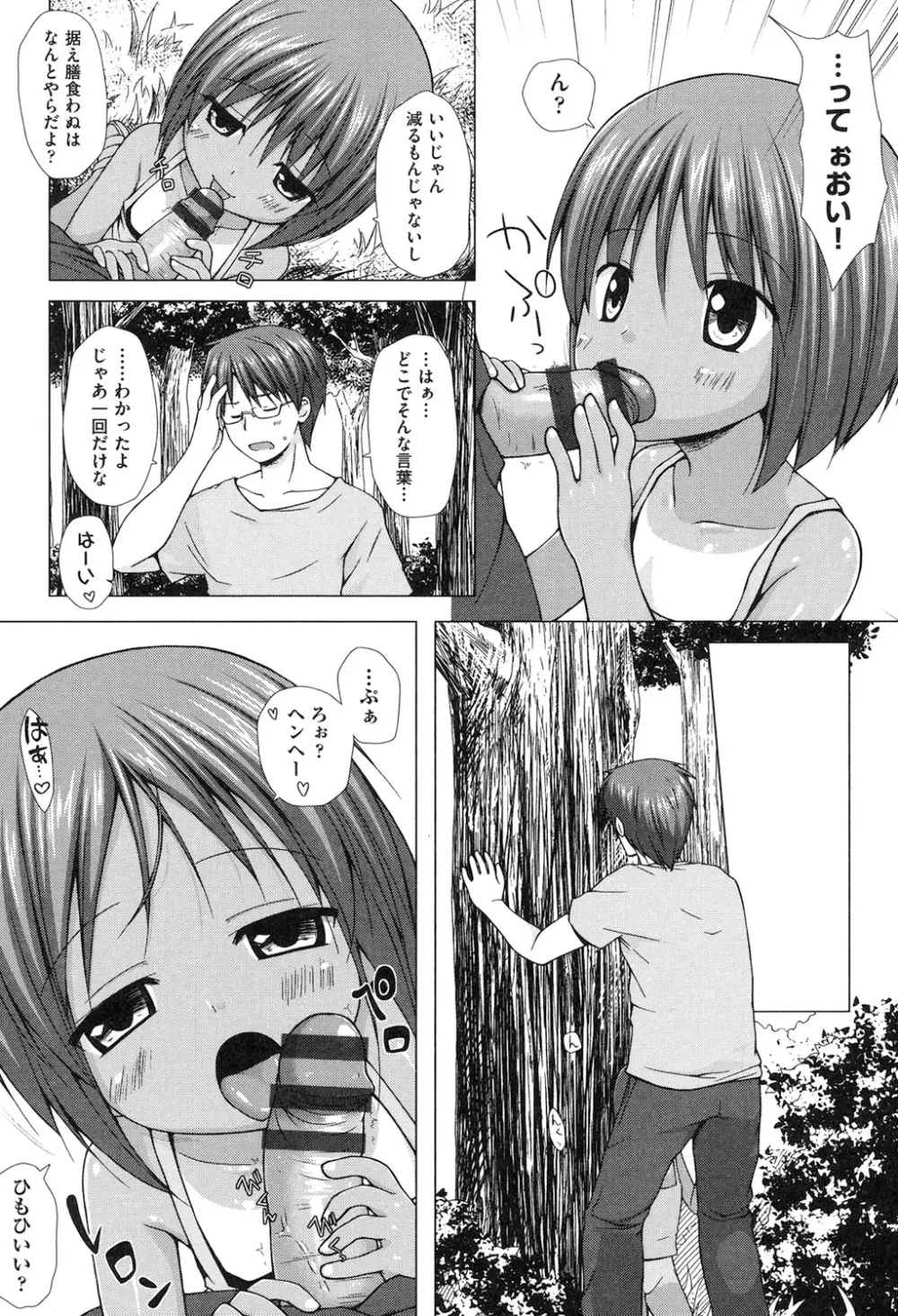 よごとひめごと Page.79