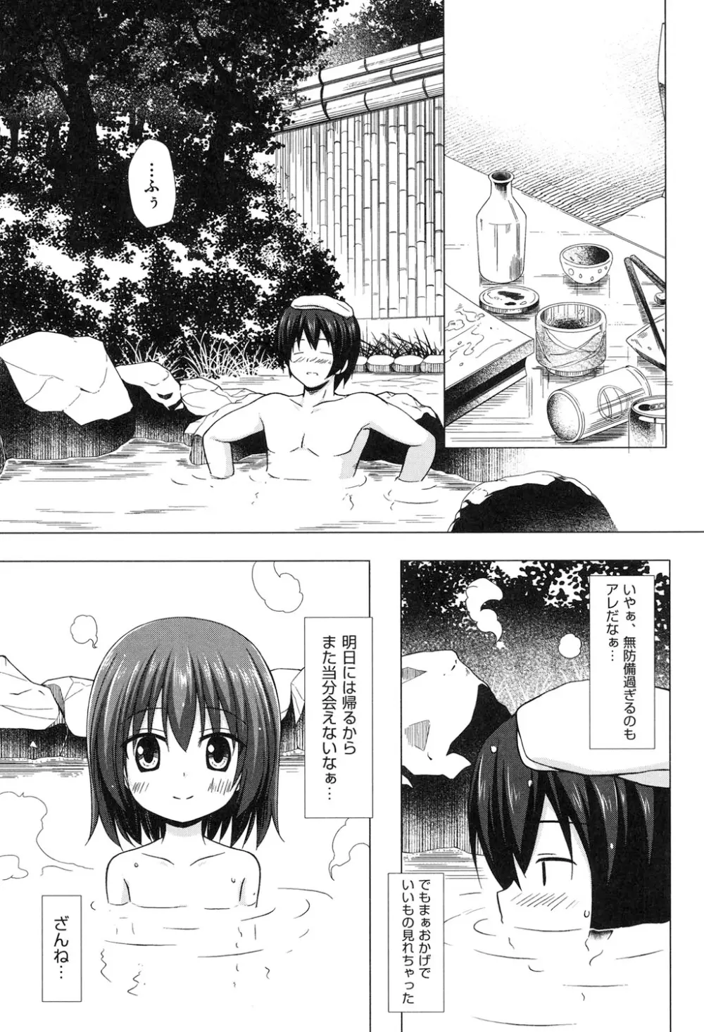 よごとひめごと Page.8