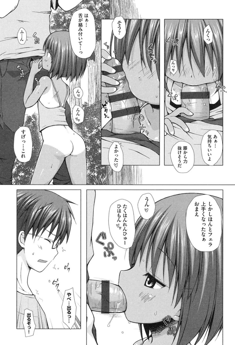 よごとひめごと Page.80