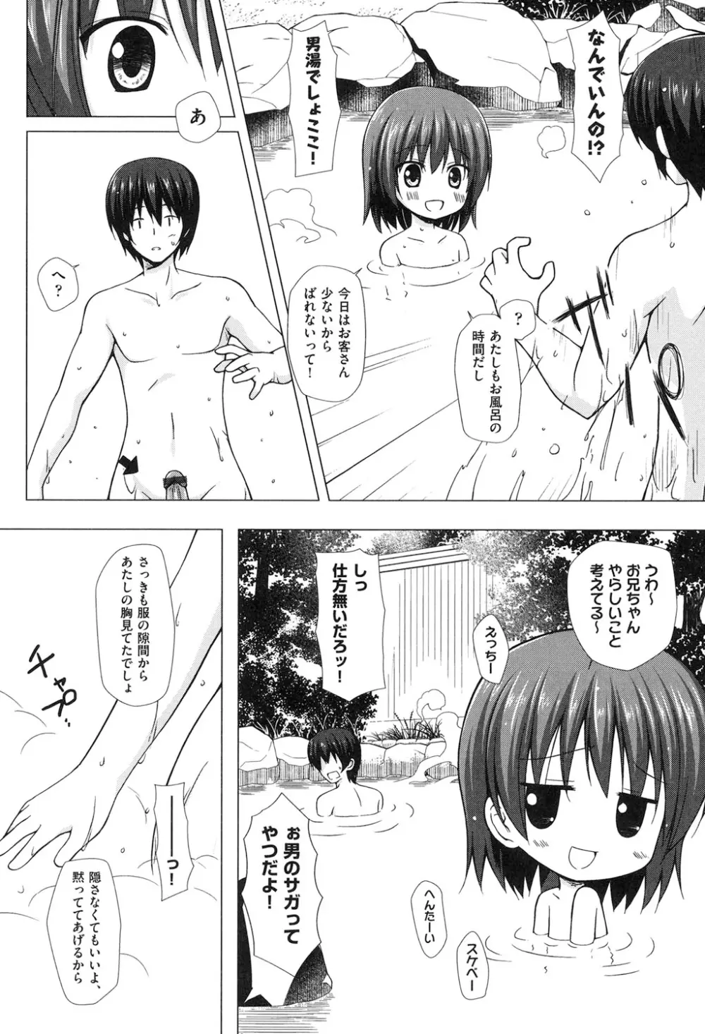 よごとひめごと Page.9