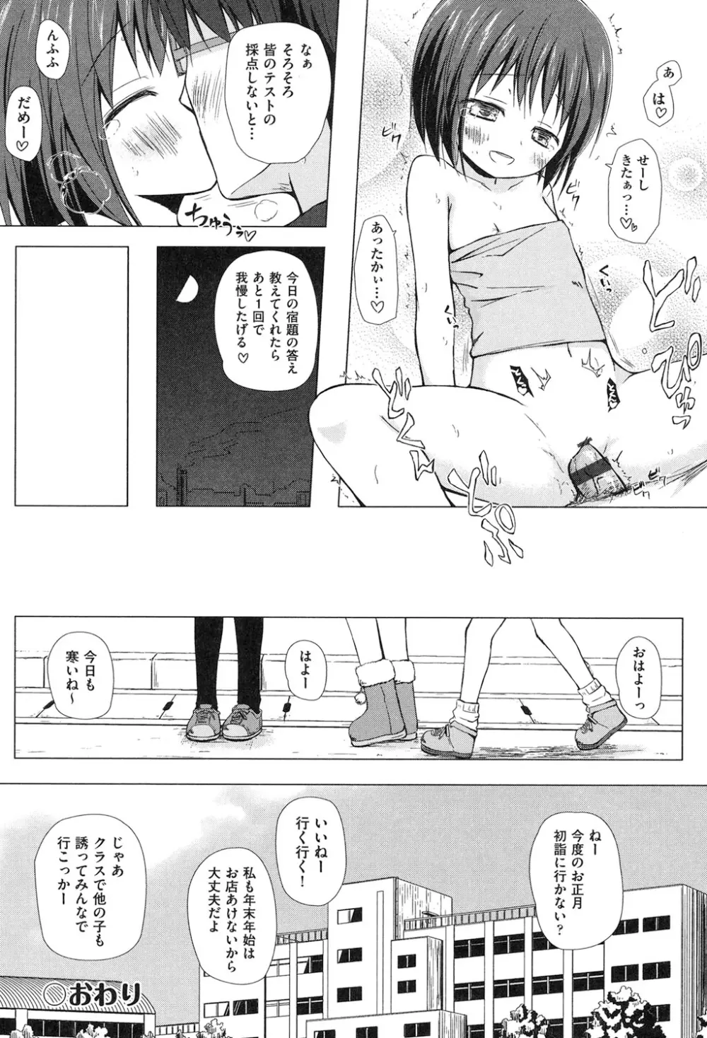 よごとひめごと Page.99