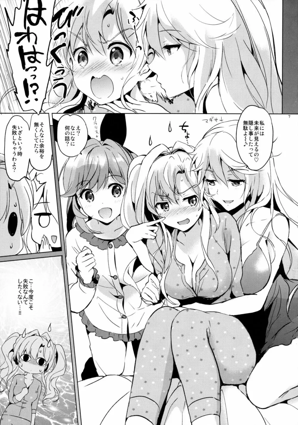 リア充ふぁんたじーZ2 Page.7